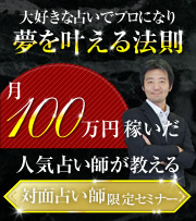なぜ、願望を否定しちゃいけないの？【人気占い師のための心理スキル】