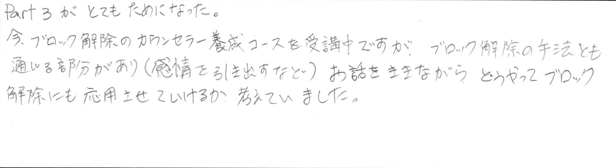 アンケート回答