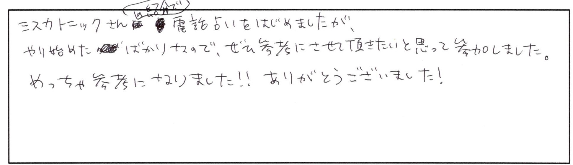 アンケート回答