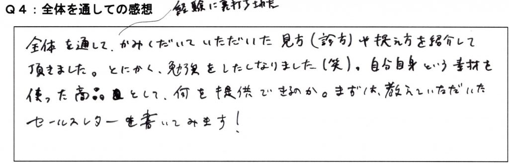アンケート回答