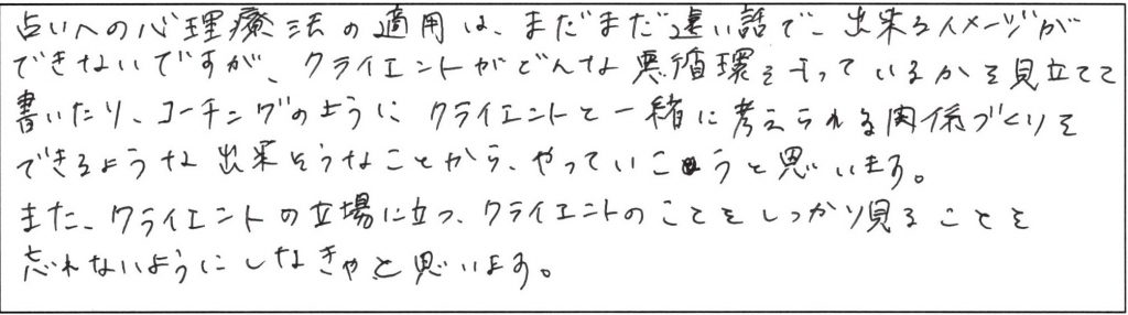 アンケート回答