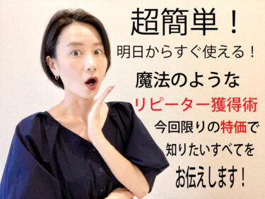 占い師として安定的に報酬を得るためのリピーター獲得講座